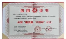荣誉资质